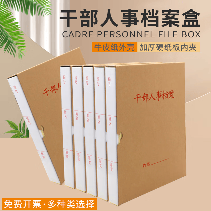 干部人事档案盒员工人事职工人事国企退休人员流动人员档案厂家订