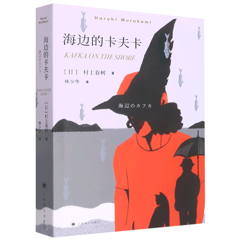 海边的卡夫卡