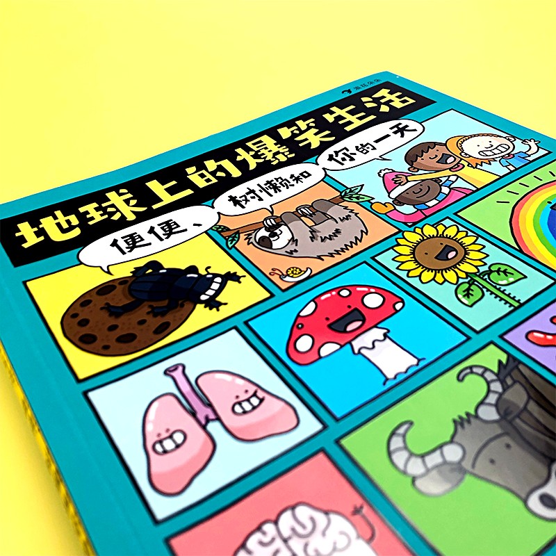 地球上的爆笑生活：便便、树懒和你的一天 科普图文百科 轻松学科学知识 探索未知兴趣 7-10岁浪花朵朵6-10岁儿童暑假阅读暑假课外书课外暑假自主阅读暑期假期读物详情图