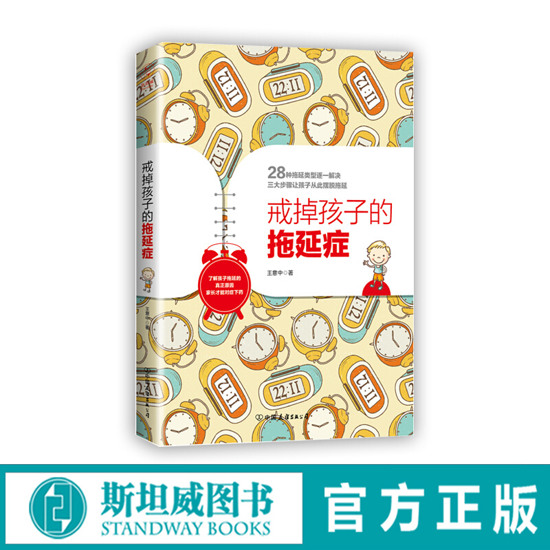 戒掉孩子的拖延症：了解孩子拖延的真正原因，家长才能对症下药