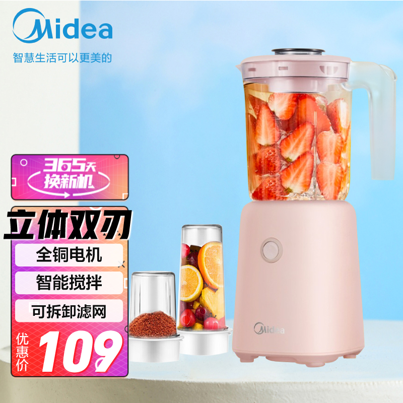 美的（Midea）料理机家用榨汁机 多功能三杯 婴儿辅食搅拌研磨绞肉WBL25B36智能