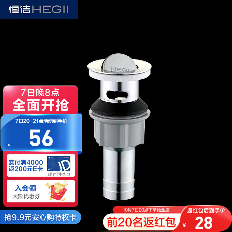 恒洁（HEGII）下水器 洗手盆洗脸盆翻盖式下水器带溢水口HMX203属于什么档次？