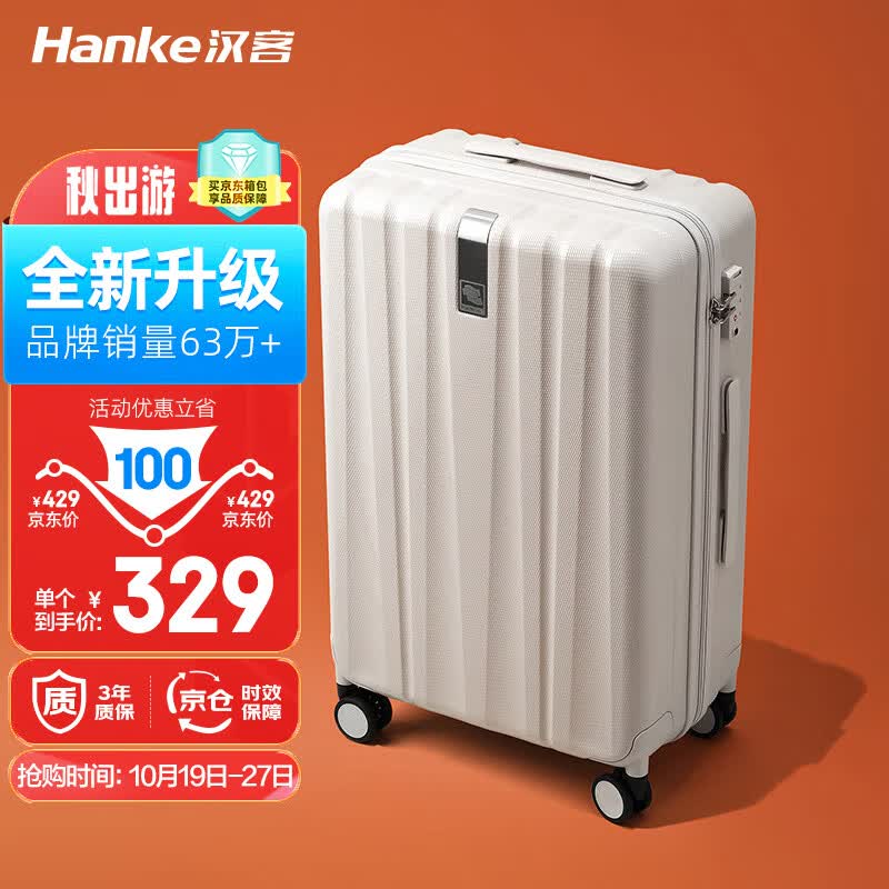 汉客行李箱男拉杆箱女登机旅行箱20英寸象牙白密码箱镇店之宝再次升级使用感如何?