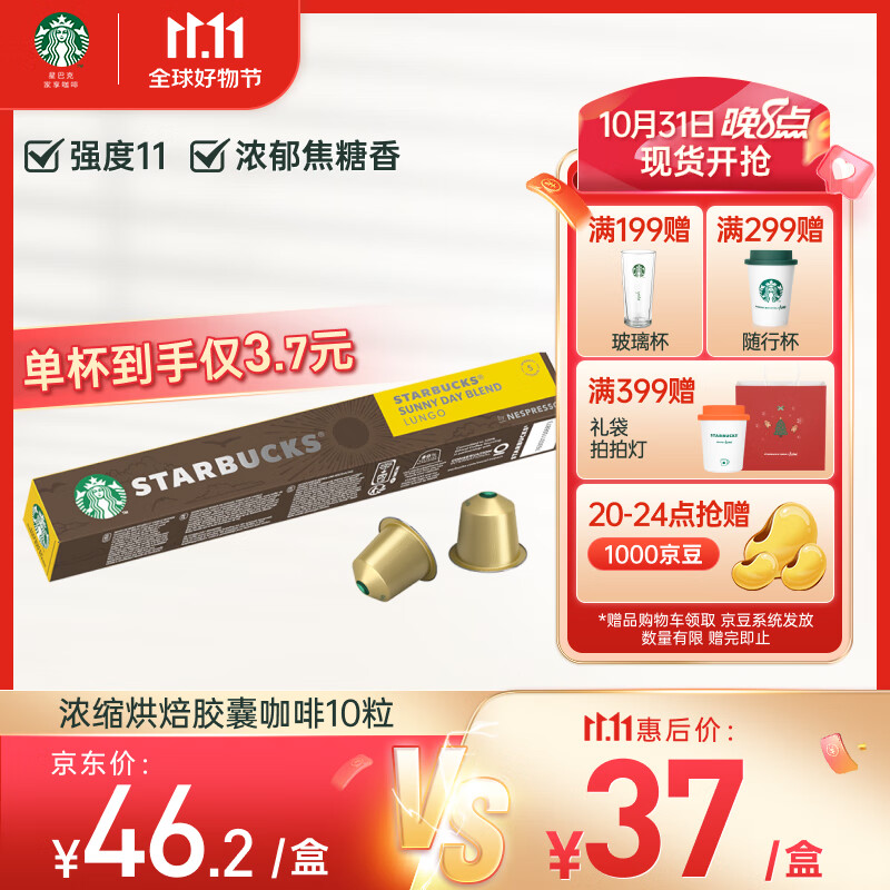 星巴克（Starbucks）Nespresso浓遇胶囊咖啡10粒 意式浓缩烘焙黑咖啡 瑞士进口怎么样,好用不?