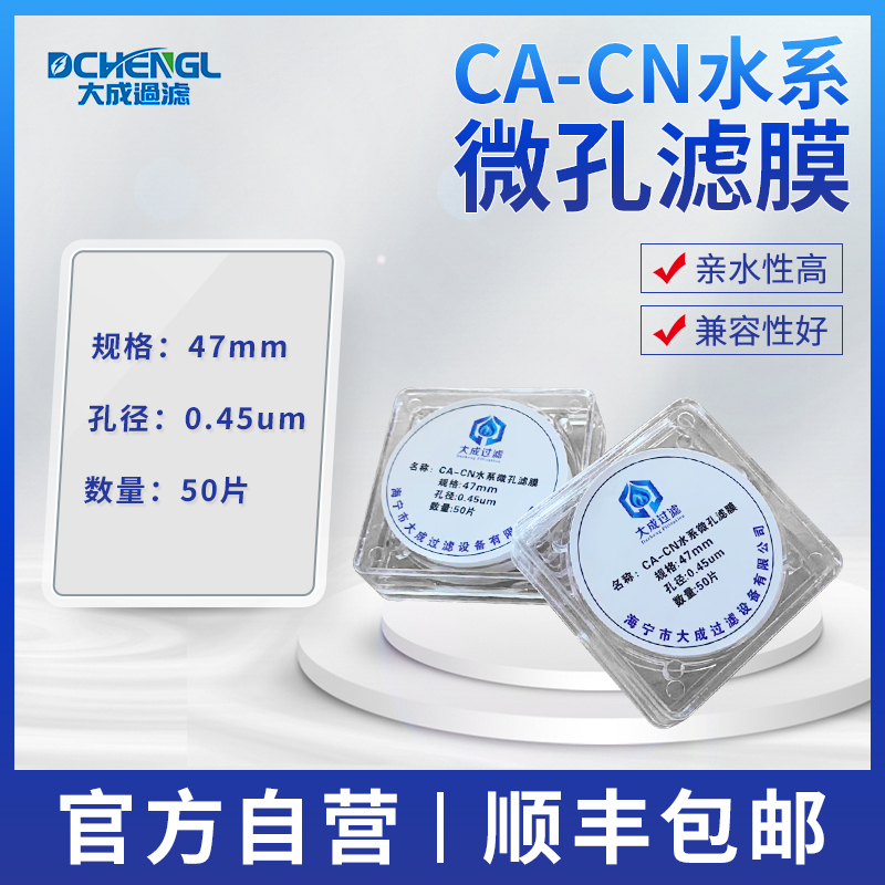 22 0.45um孔径cacn实验室器材膜过滤器 水系47mm*0.22um 水系47mm*0.