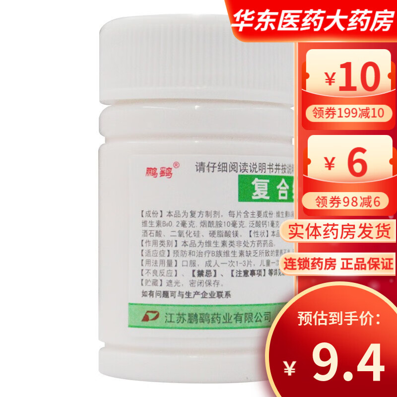 鹏鹞 复合维生素b片 100片 1盒装