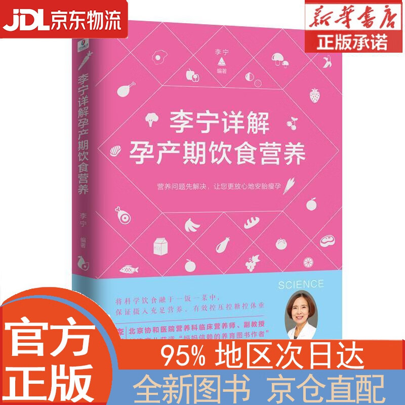 【全新畅销书籍】李宁详解孕产期饮食营养 