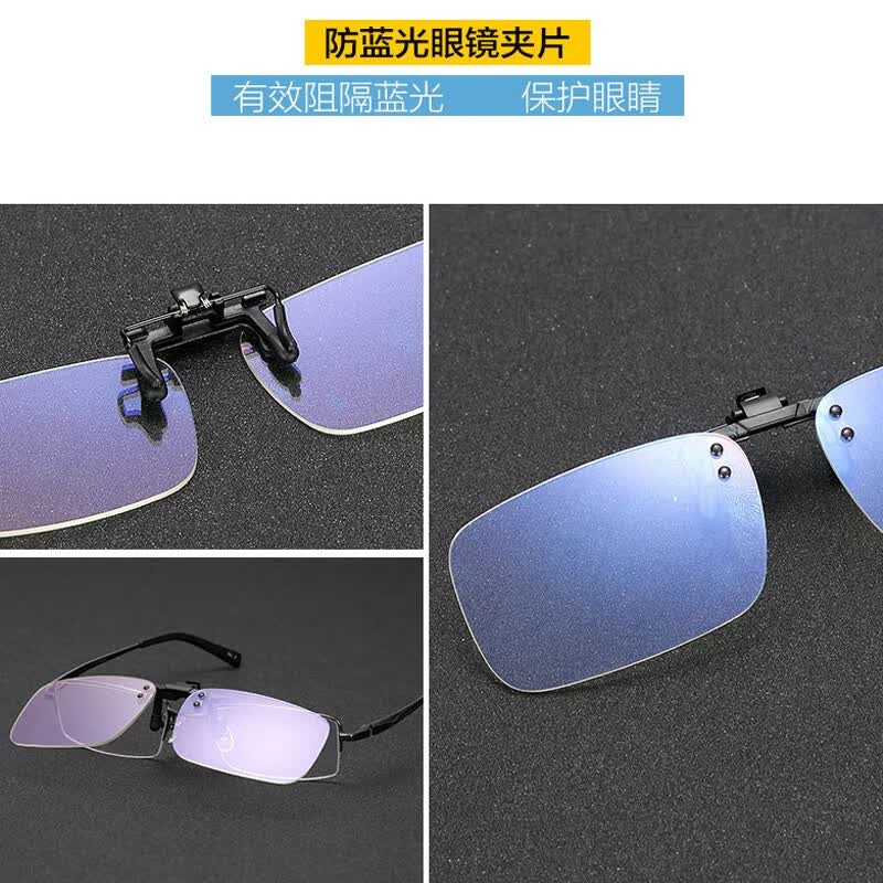 通用透明防疲劳电竞电脑护目近视夹片眼镜新款男女防蓝光小夹片 透明色