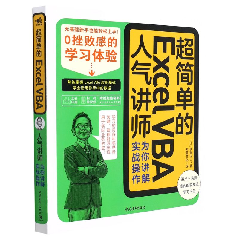 超简单的Excel VBA(人气讲师为你讲解实战操