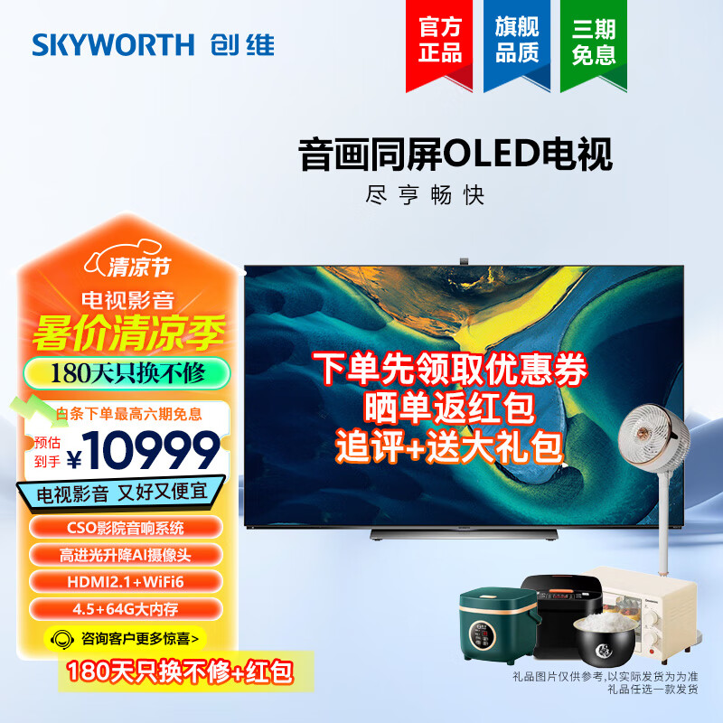 创维55s81 pro 音画同屏 oled自发光电视 55英寸 屏幕发声 升降摄像头