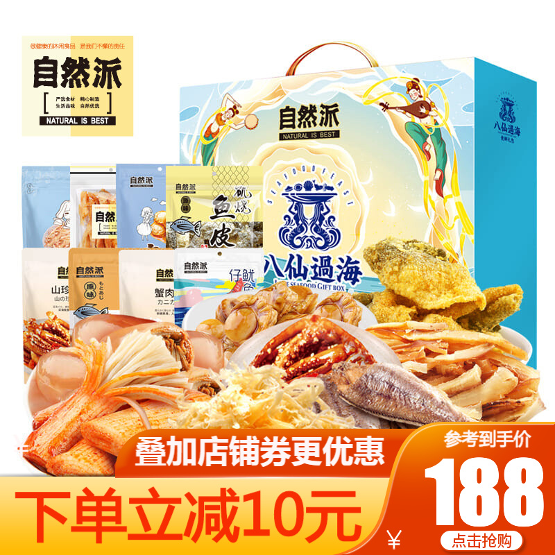 自然派【八仙过海零食礼盒696g】含鱿鱼丝酥脆小黄鱼蟹肉棒鱼皮即食海