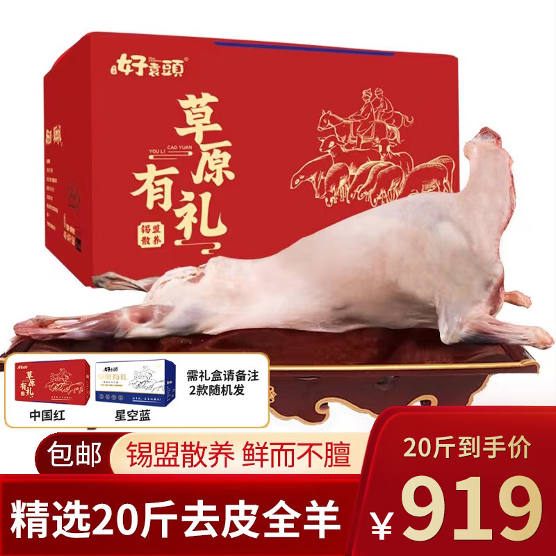 手机查羊肉京东历史价格|羊肉价格历史