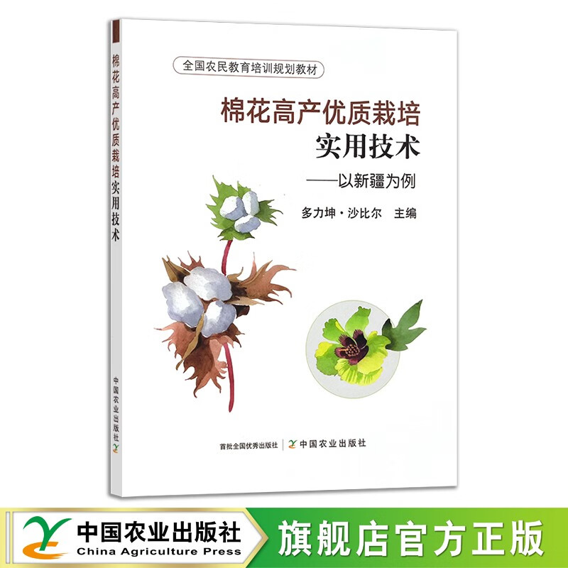 棉花高产优质栽培实用技术 多力坤·沙比尔