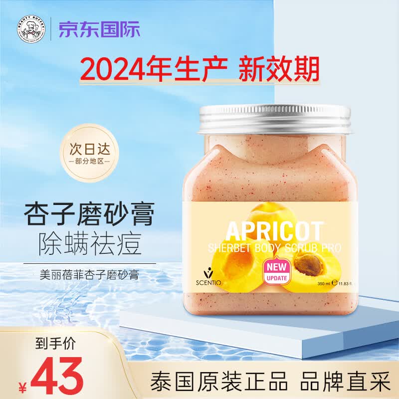 beauty buffet泰国美丽蓓菲磨砂膏身体海盐温和去角质去鸡皮全身嫩白
