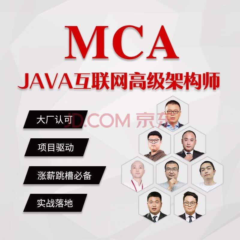 【马士兵教育】MCA——Java架构师培养计划-2023新版 【架构+大数据】 红色使用感如何?