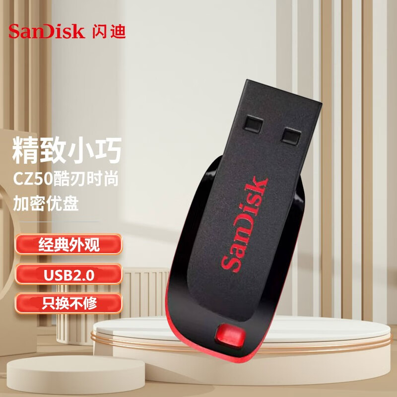 闪迪（SanDisk） CZ50 酷刃 USB2.0优盘塑料时尚U盘  迷你创意优盘 经典加密闪存盘 32G