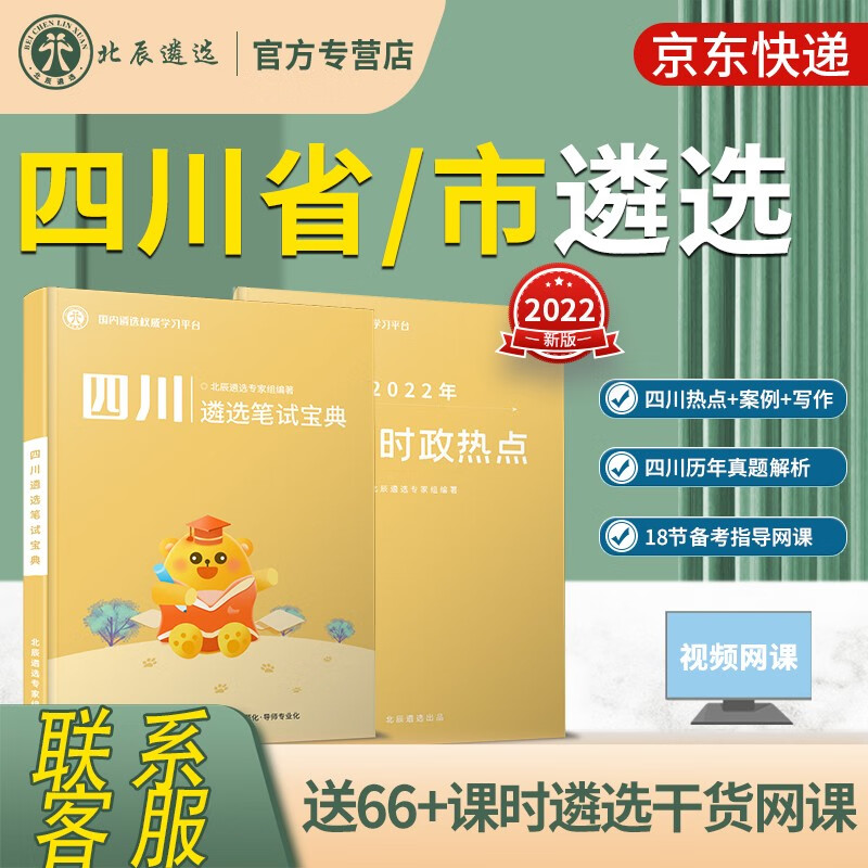 北辰遴选 2023年四川省市公务员遴选考试省直机关历年真题备考策略及解析笔试资料 学练套餐【四川笔试+20个热点+语录+36套真题解