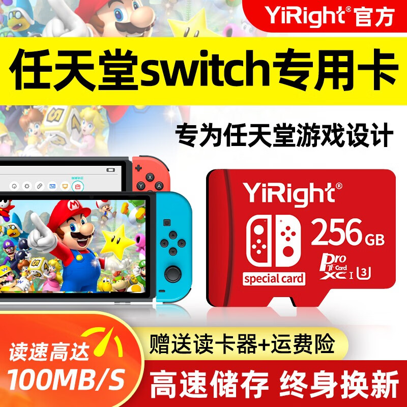 sd储存卡lite高速tf卡 任天堂switch专用联名卡 256g(送读卡器)