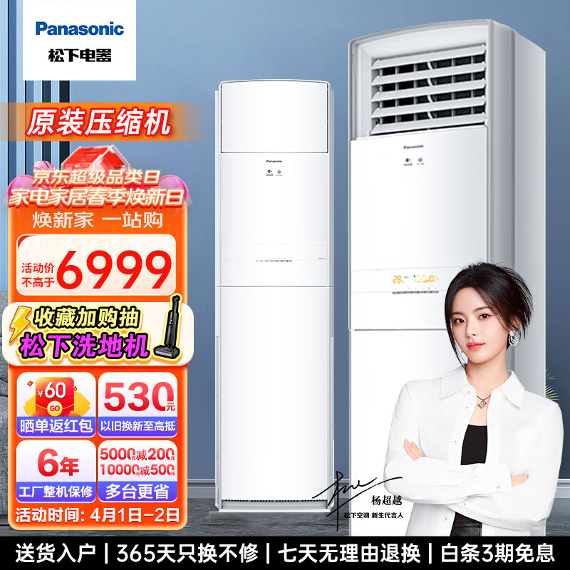 松下(Panasonic)新三级能效3匹柜机立式变频空调10米远距送风 原装压缩机自清洁 WiFi智能D27FP3