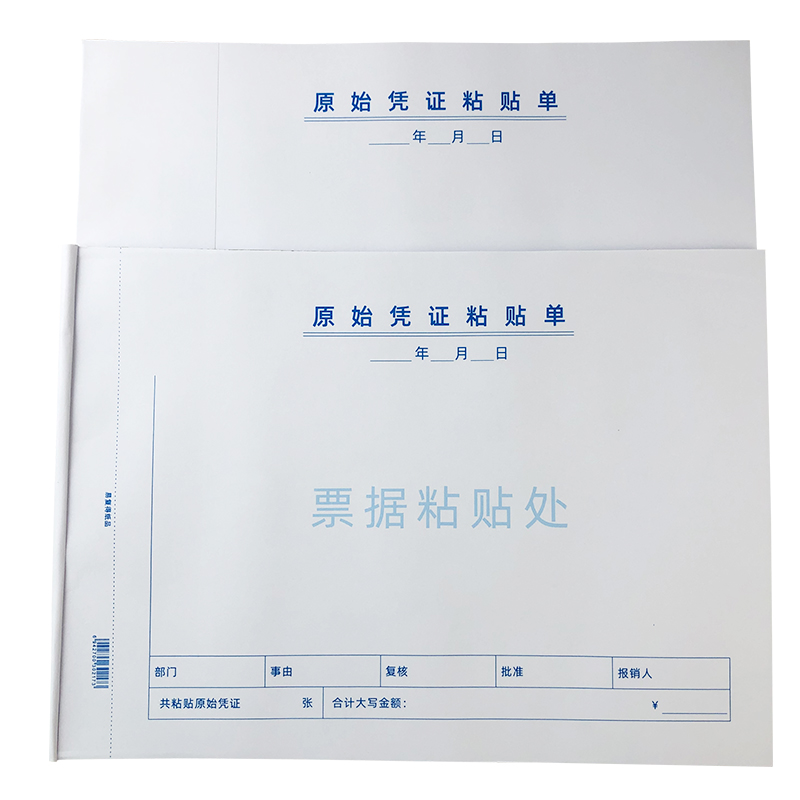 粘贴单50张/本 黏贴单据票据财务会计通用记账凭证贴纸办公用品a4 图