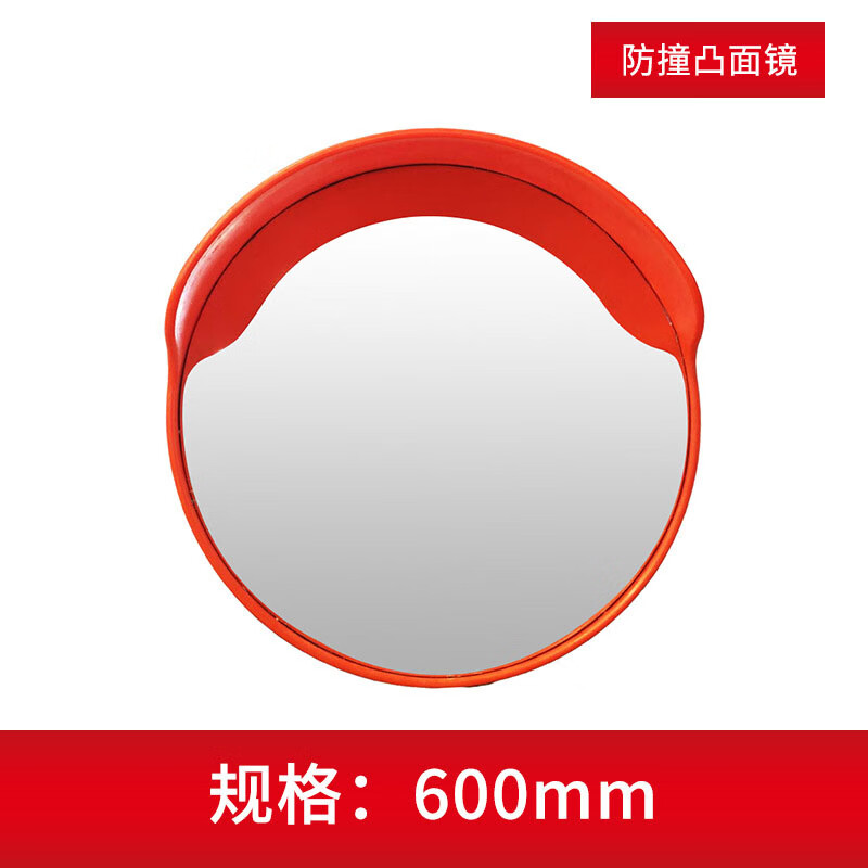 镜室内外公路道路口转角镜凸球面镜凹凸镜转弯镜子  室外凸面镜600mm