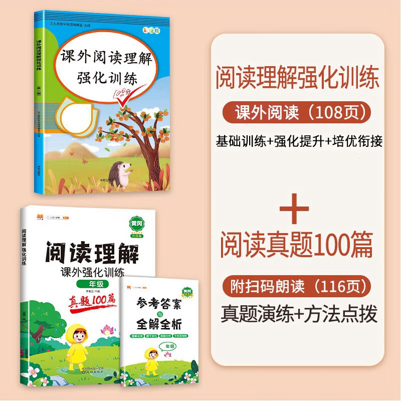 阅读理解专项训练书人教版一年级二年级三年级四五六年级上册下册斗半匠每日一练课外强化练习题语文小学生看 【全一册-真题演练】课外阅读+考场真题 小学一年级