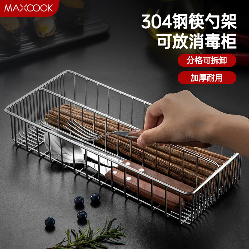 美厨（maxcook）304不锈钢筷子架 消毒柜筷子盒筷勺收纳盒沥水筷子架 MCSN3805属于什么档次？