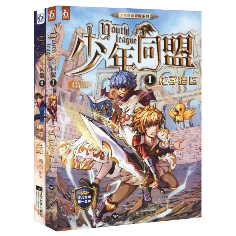 【正版  】少年同盟(全2册)图书籍