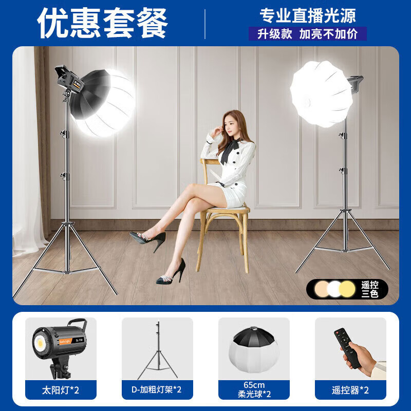 森迪威直播补光灯300W专业摄影球形补光灯主播专用直播灯光室内视频柔光网红拍摄常亮柔光灯 88000Lm太阳灯【买一送一】双灯特惠套餐