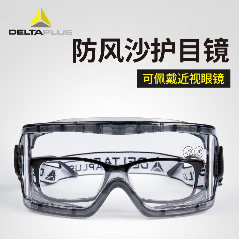 代尔塔护目镜防风沙防雾防飞溅工业挡风镜骑行骑车防灰尘防护眼镜 101104透明款【赠擦拭布】