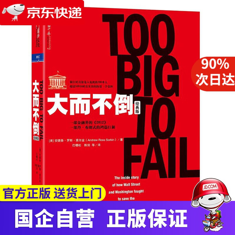 大而不倒 湛庐文化 9787220106347