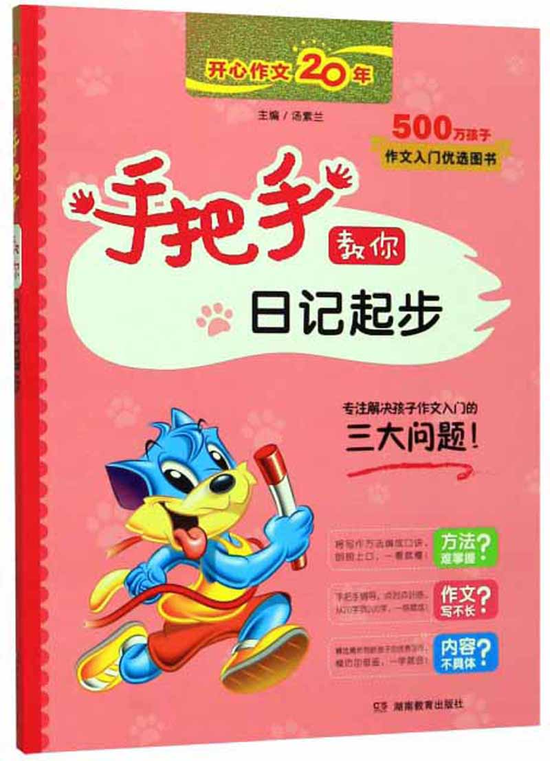手把手教你：日记起步
