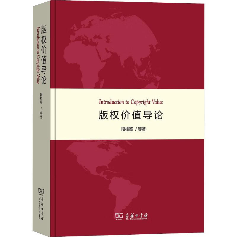 版权价值导论
