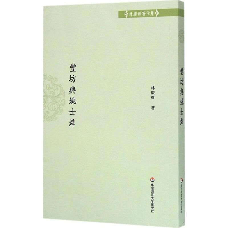 丰坊与姚士粦