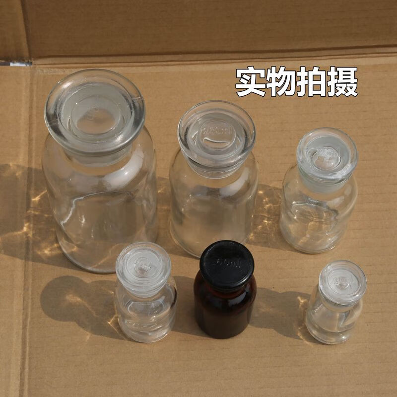 杯广口瓶玻璃碘伏瓶酒精瓶试剂瓶磨砂口密封玻璃瓶 透明磨砂瓶30毫升
