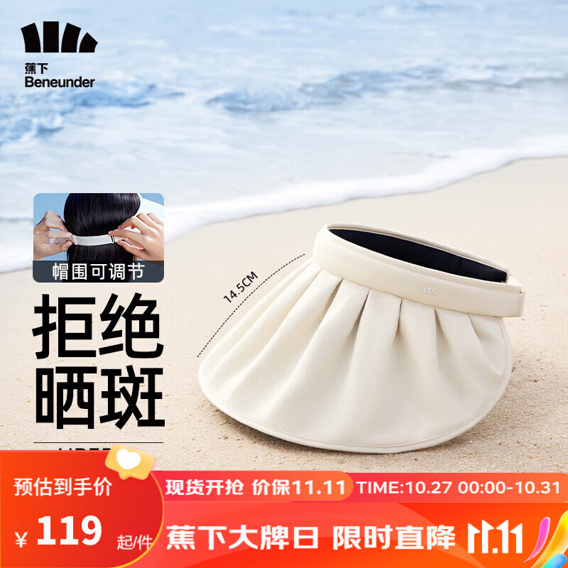 蕉下（beneunder）防晒帽遮阳帽女帽子太阳帽防紫外线空顶帽纭际贝壳帽浅米色属于什么档次？