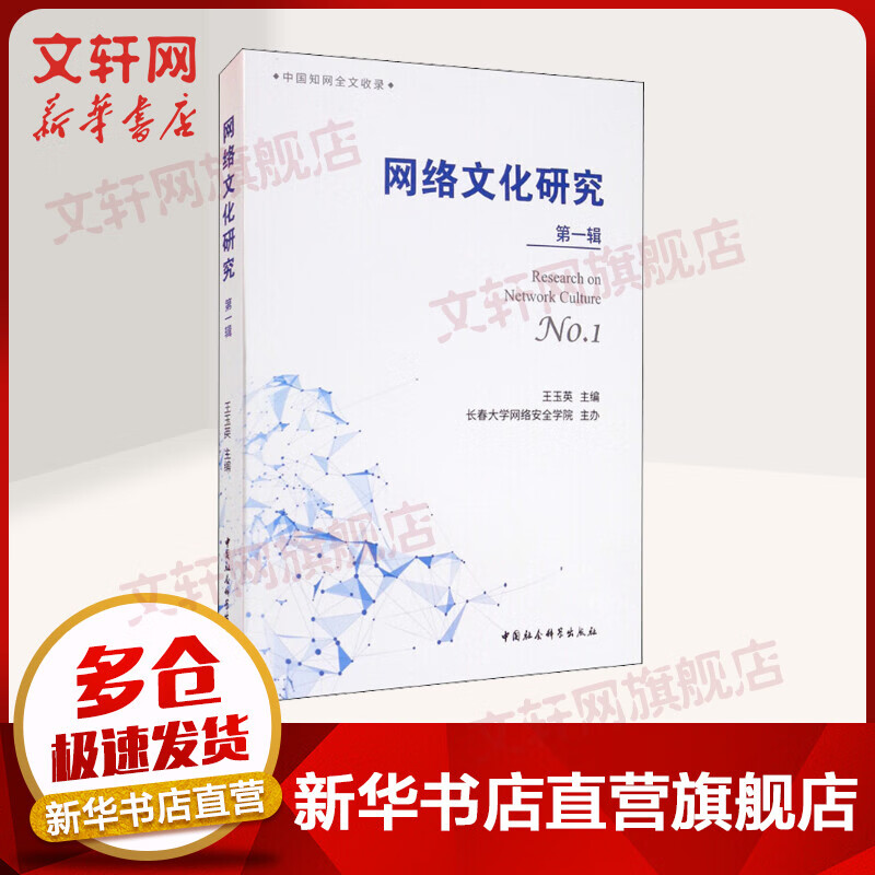 网络文化研究 第1辑