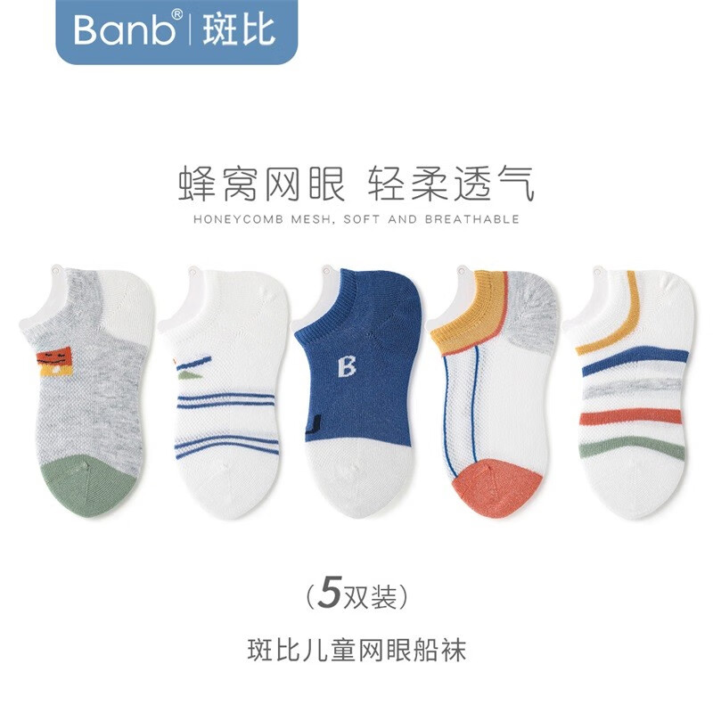 斑比童袜儿童船袜夏季薄款棉袜男中大童宝宝网眼透气短袜子 BB2230 儿童网眼船袜 5双 6-8岁 建议脚码27-32码【18-20】
