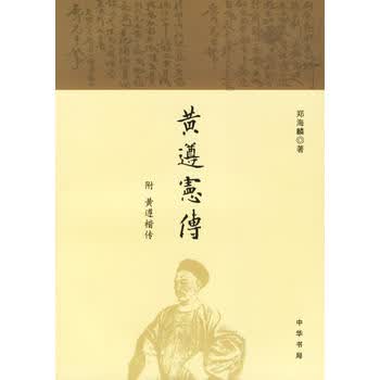 黄遵宪传