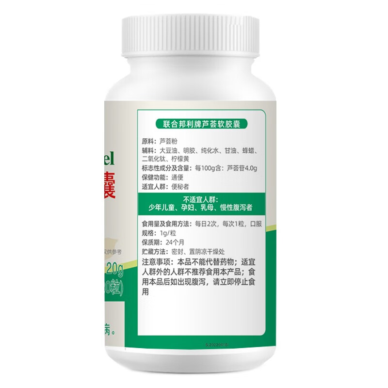 康纽莱联合邦利牌芦荟软胶囊成人中老年人便秘者通宿便女通便 20粒/瓶装