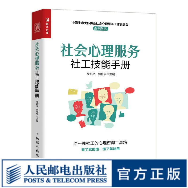 社会心理服务社工技能手册高性价比高么？