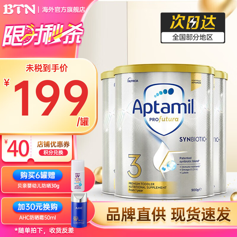 爱他美（Aptamil）保税 白金版婴幼儿奶粉牛奶粉新西兰原装进口 3段3罐(1岁以上)保质期到24.10属于什么档次？