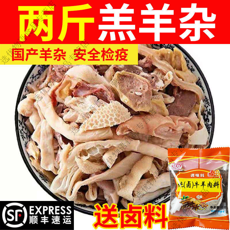 俏滋郎羊杂碎六斤批发原味新鲜清真山羊肉类火锅食材羊头肉半斤 新鲜