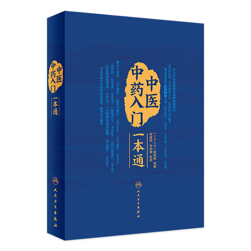 中医中药入门一本通