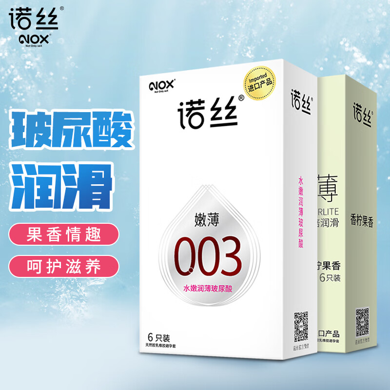 诺丝 玻尿酸避孕套 003嫩薄果香水润组合12只 安全套 进口0.