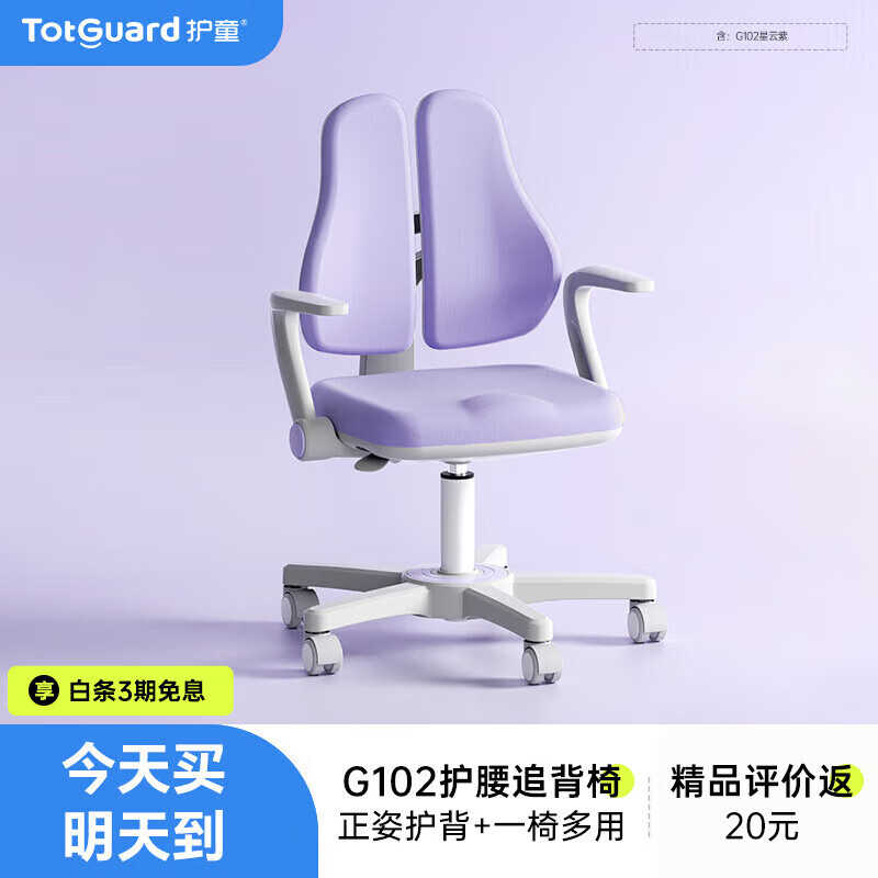 护童（Totguard）儿童学习椅可调节升降学生追背正姿座椅 G102星云紫