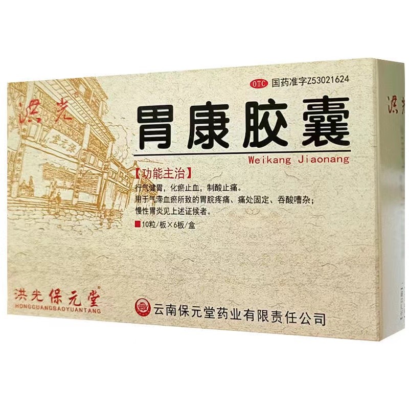 洪光 胃康胶囊 0.3g*60粒 1盒