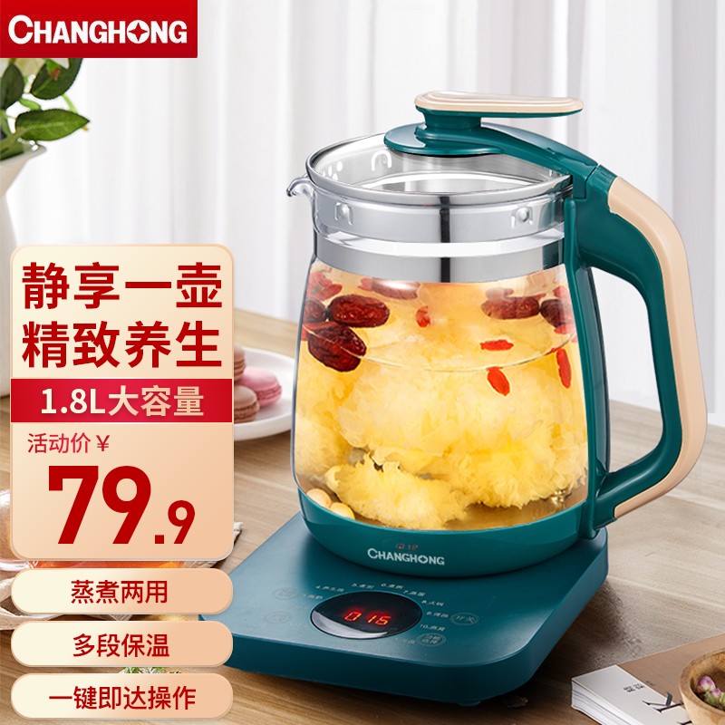 长虹（ChangHong）养生壶1.8L加厚玻璃花茶壶煮茶电热烧水壶开水壶煮粥煎药煲汤 CHG-18D1 绿色