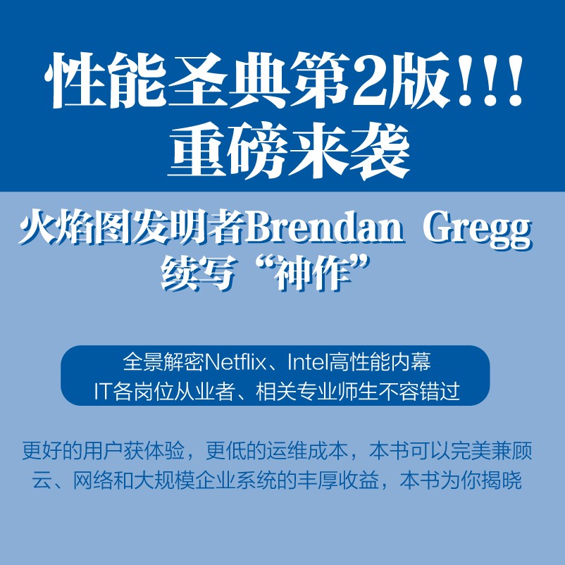 性能之巅（第2版）：系统、企业与云可观测性(博文视点出品)