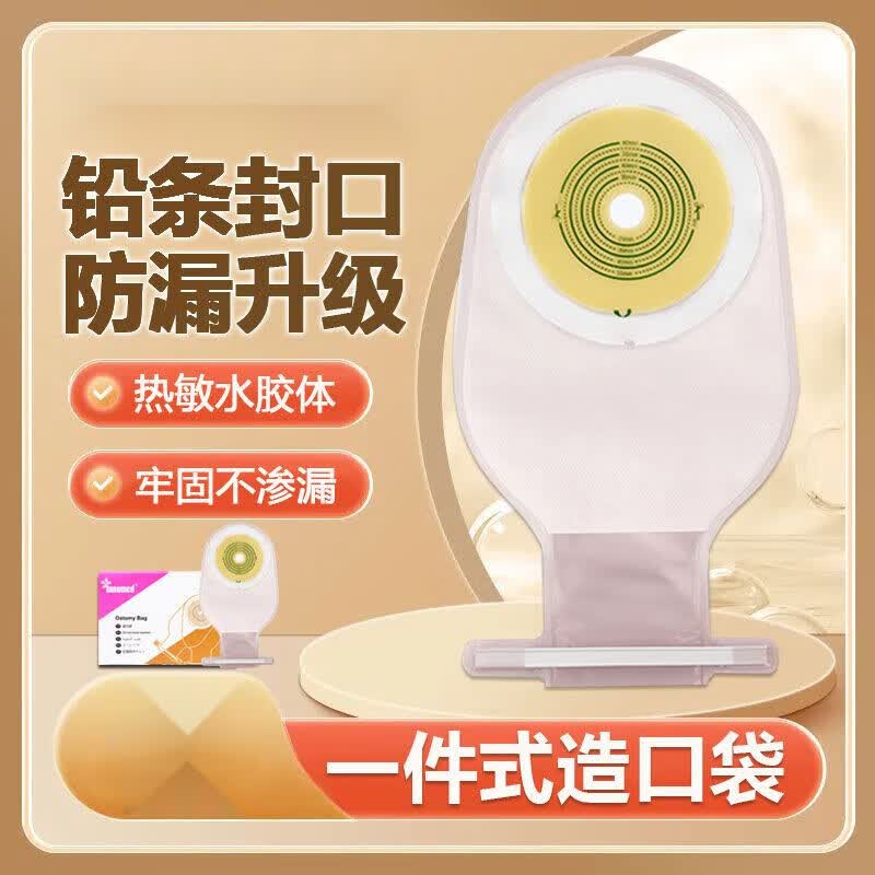 造口袋一件式肛肠袋肛门袋批发病人接大便一次性直肠癌医用造瘘袋 //*